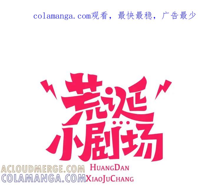 荒诞小剧场 第49话 她叫萌萌？ 第1页
