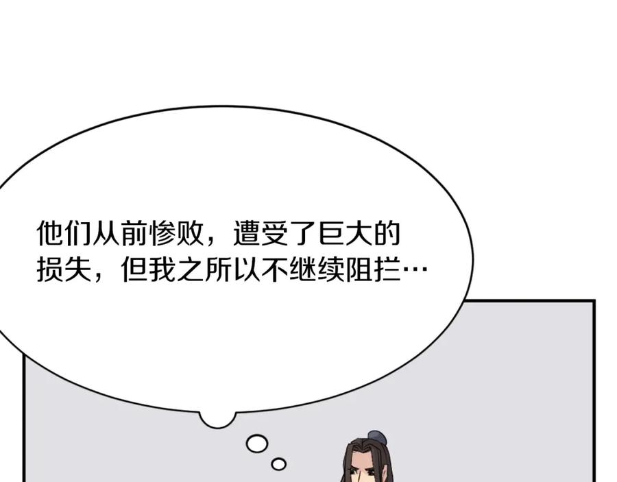 《重生不死尊》第49话 挑衅 第87页