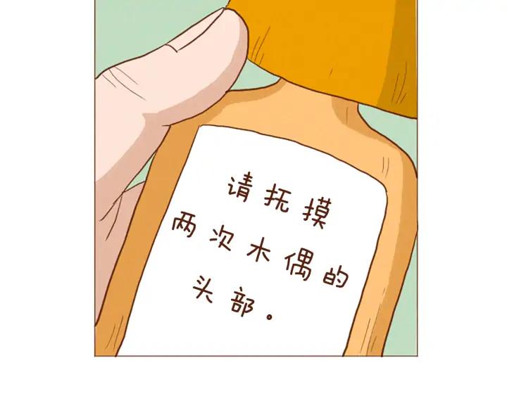 荒诞小剧场 第49话 她叫萌萌？ 第21页