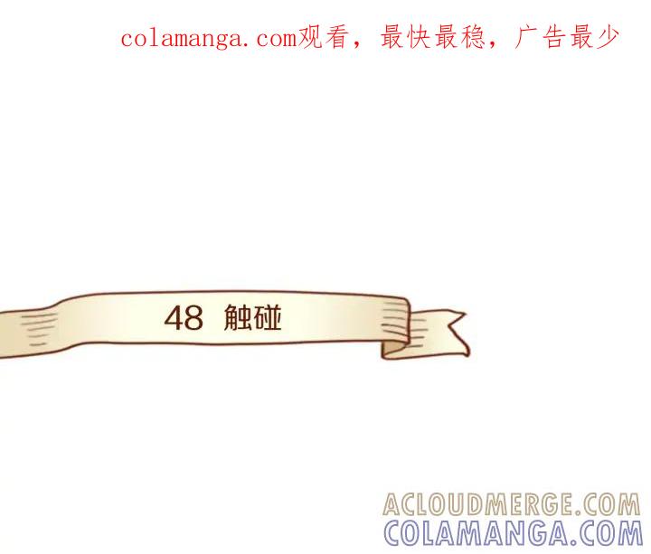 《第3次亲吻》第48话 触碰 第1页