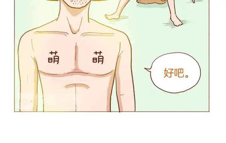 荒诞小剧场 第49话 她叫萌萌？ 第30页