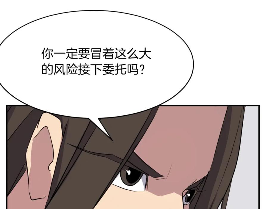《重生不死尊》第49话 挑衅 第40页
