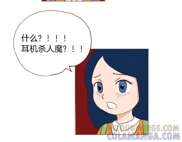 荒诞小剧场 第49话 她叫萌萌？ 第58页