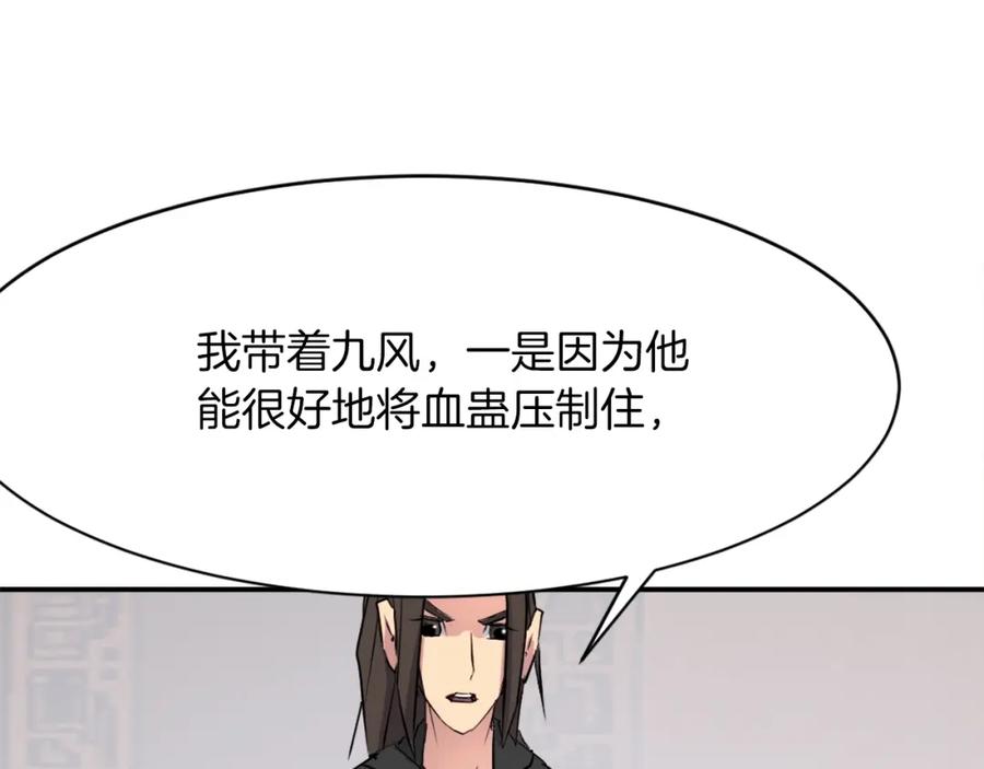 《重生不死尊》第49话 挑衅 第118页