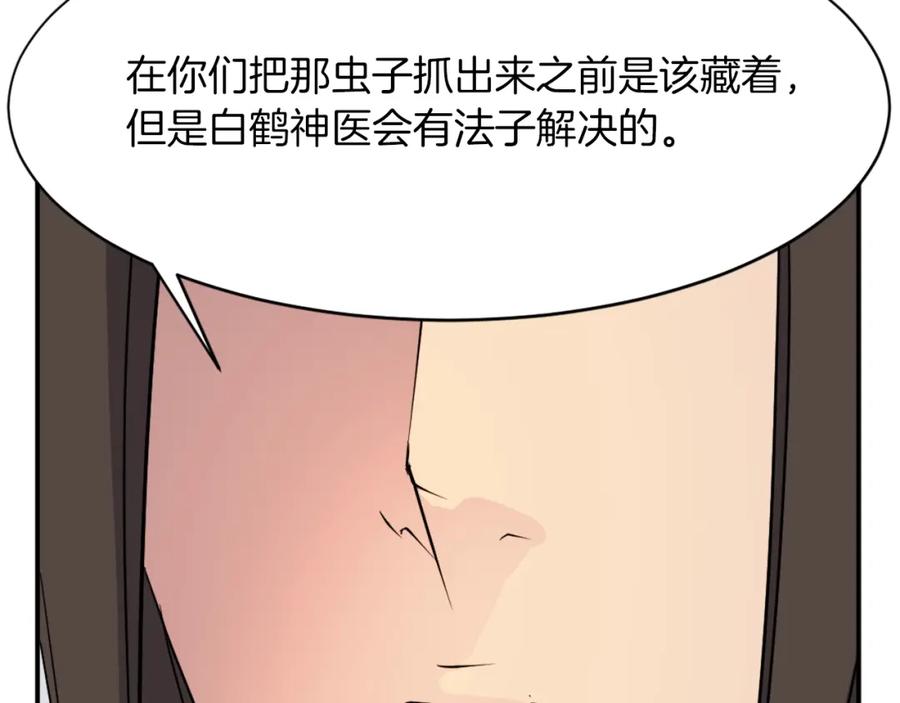 《重生不死尊》第49话 挑衅 第126页