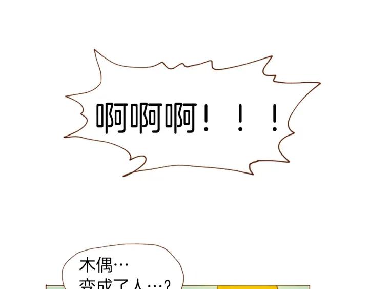 荒诞小剧场 第49话 她叫萌萌？ 第24页