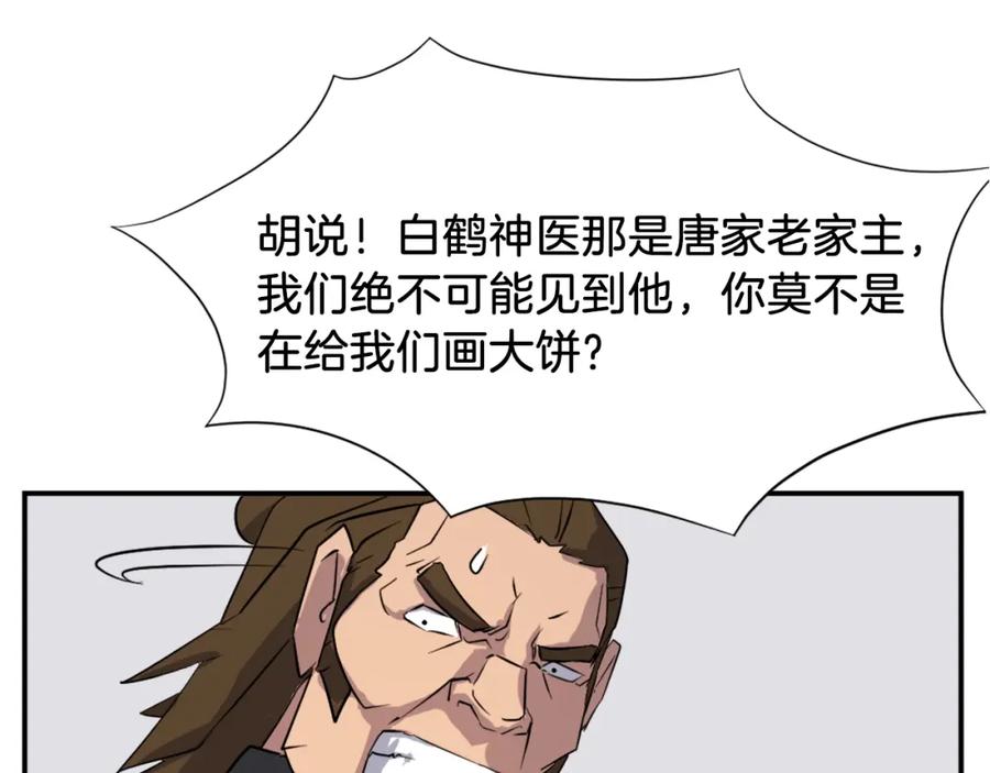 《重生不死尊》第49话 挑衅 第128页