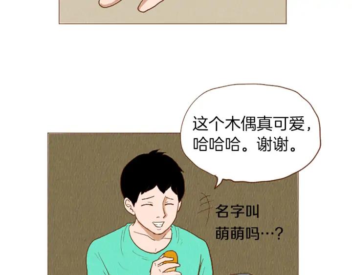 荒诞小剧场 第49话 她叫萌萌？ 第12页