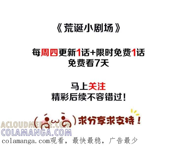 荒诞小剧场 第49话 她叫萌萌？ 第76页
