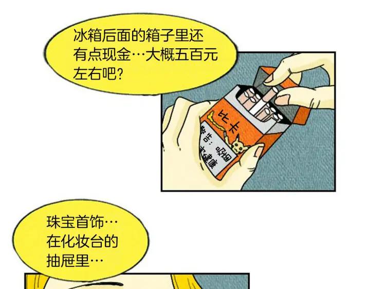 荒诞小剧场 第5话 能变帅的毛巾？ 第50页