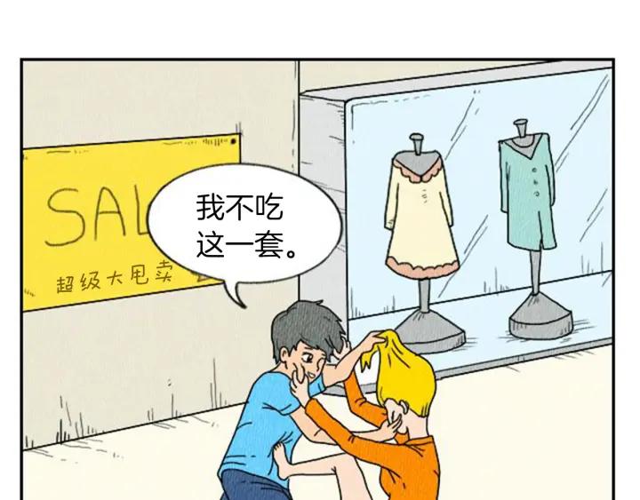 荒诞小剧场 第5话 能变帅的毛巾？ 第30页