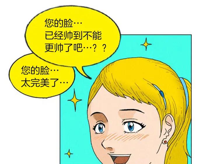 荒诞小剧场 第5话 能变帅的毛巾？ 第26页