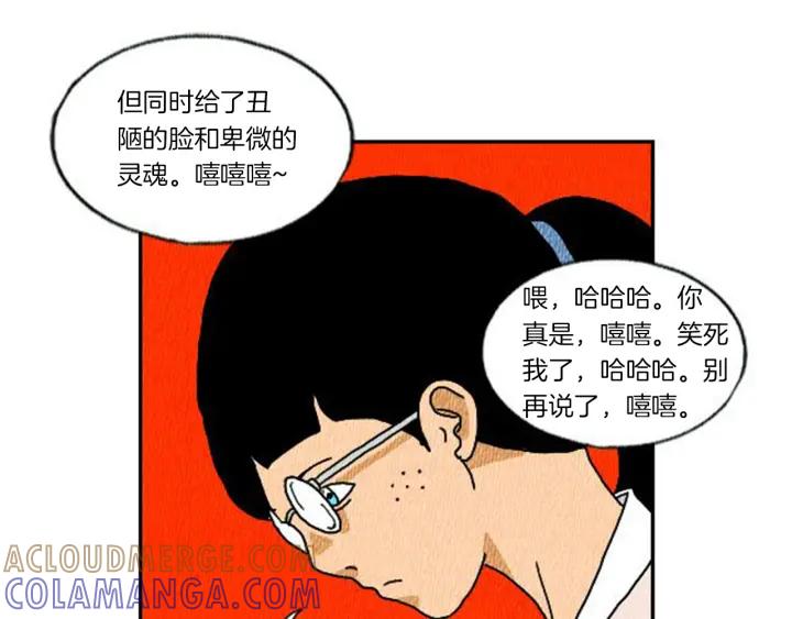 荒诞小剧场 第5话 能变帅的毛巾？ 第89页