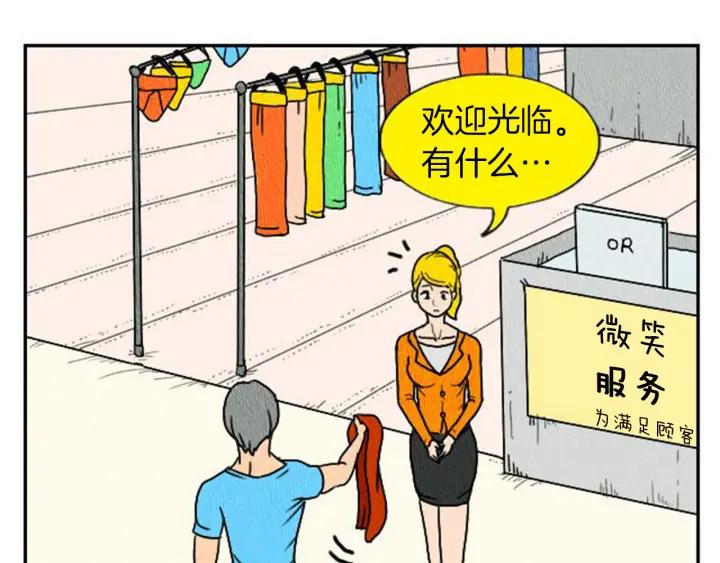 荒诞小剧场 第5话 能变帅的毛巾？ 第19页