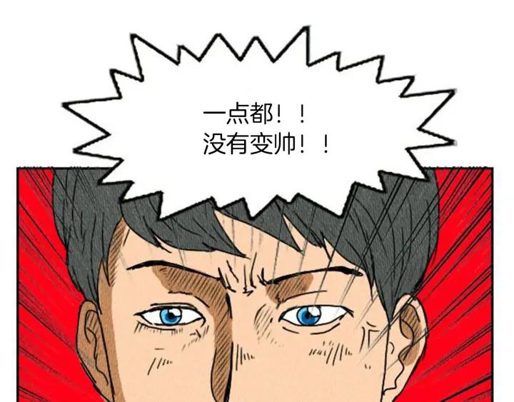 荒诞小剧场 第5话 能变帅的毛巾？ 第23页
