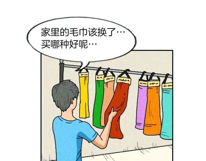 荒诞小剧场 第5话 能变帅的毛巾？ 第4页