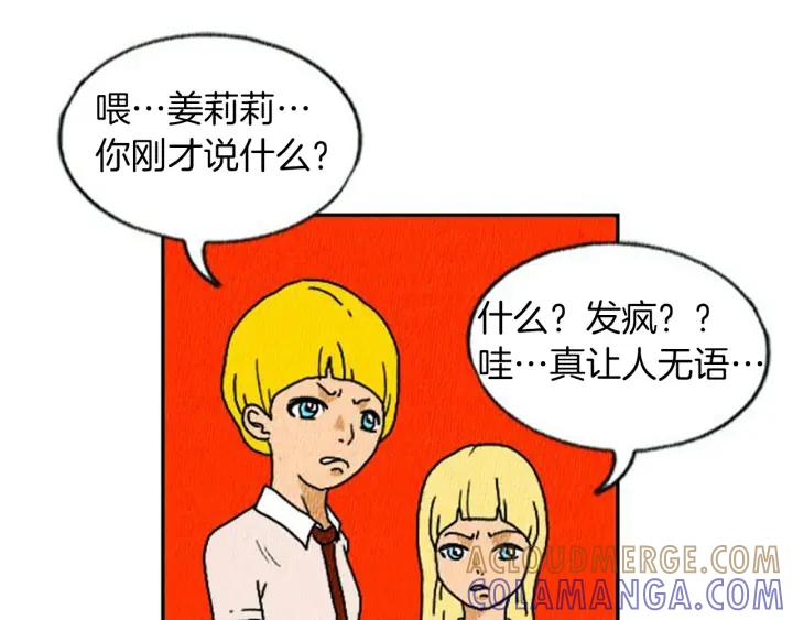 荒诞小剧场 第5话 能变帅的毛巾？ 第93页