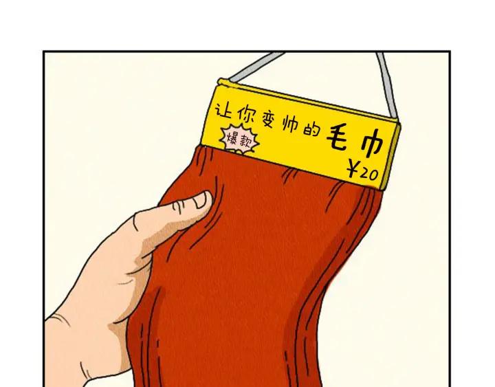 荒诞小剧场 第5话 能变帅的毛巾？ 第8页