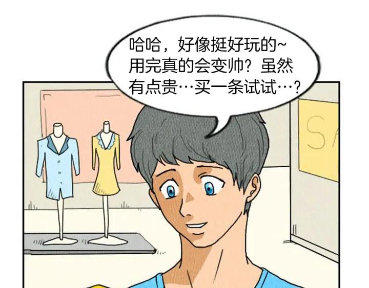 荒诞小剧场 第5话 能变帅的毛巾？ 第10页
