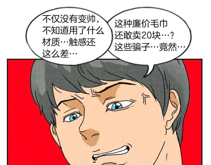 荒诞小剧场 第5话 能变帅的毛巾？ 第15页