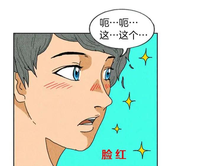 荒诞小剧场 第5话 能变帅的毛巾？ 第28页