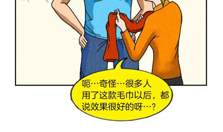 荒诞小剧场 第5话 能变帅的毛巾？ 第22页