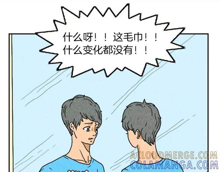 荒诞小剧场 第5话 能变帅的毛巾？ 第13页