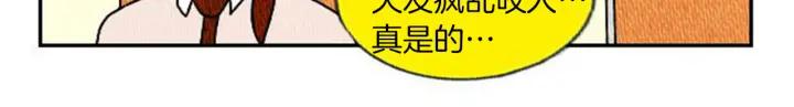 荒诞小剧场 第5话 能变帅的毛巾？ 第92页