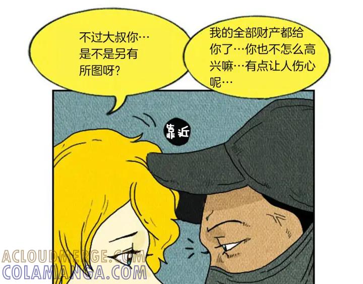 荒诞小剧场 第5话 能变帅的毛巾？ 第57页