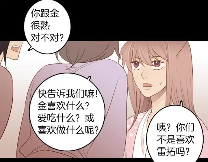 《第3次亲吻》第49话 我所认识的 第51页