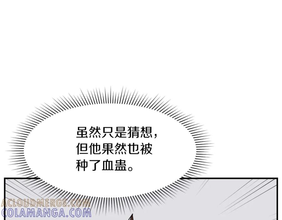 《重生不死尊》第50话 可笑的家伙 第153页