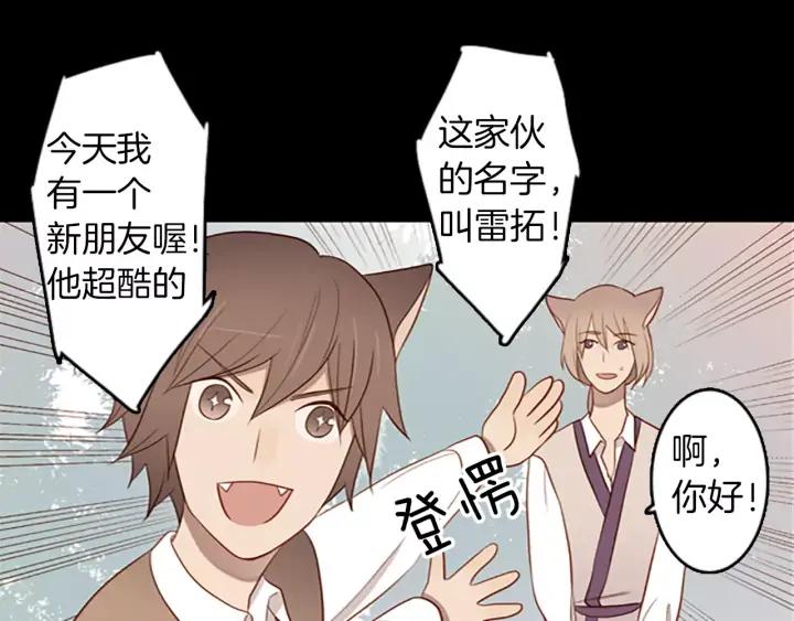 《第3次亲吻》第49话 我所认识的 第29页