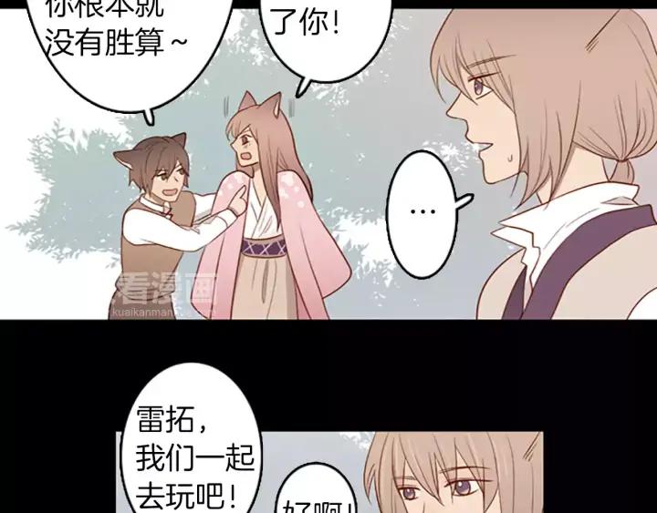 《第3次亲吻》第49话 我所认识的 第35页