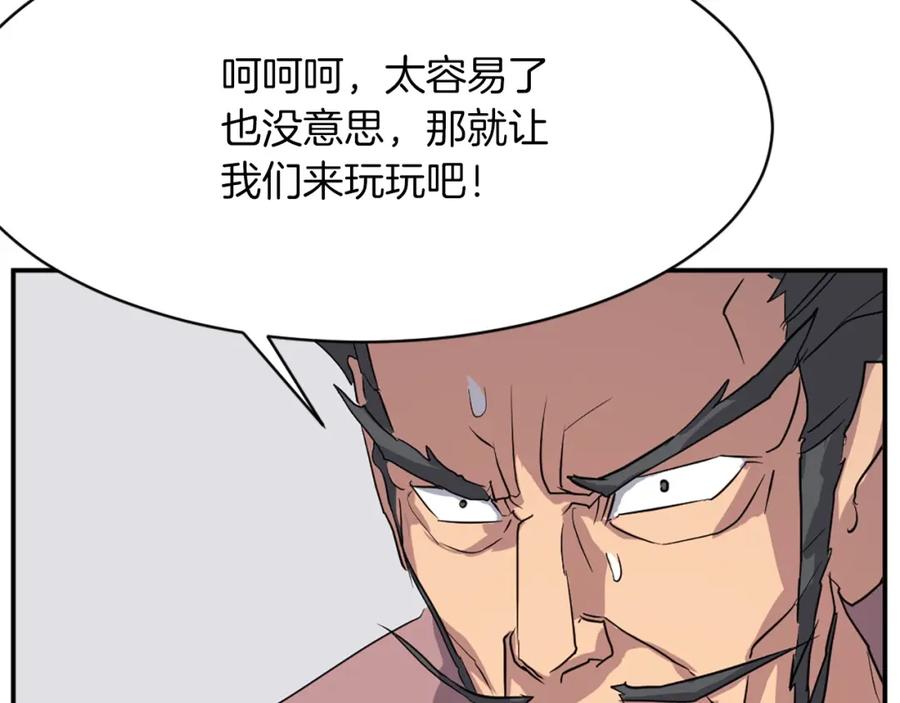 《重生不死尊》第50话 可笑的家伙 第88页