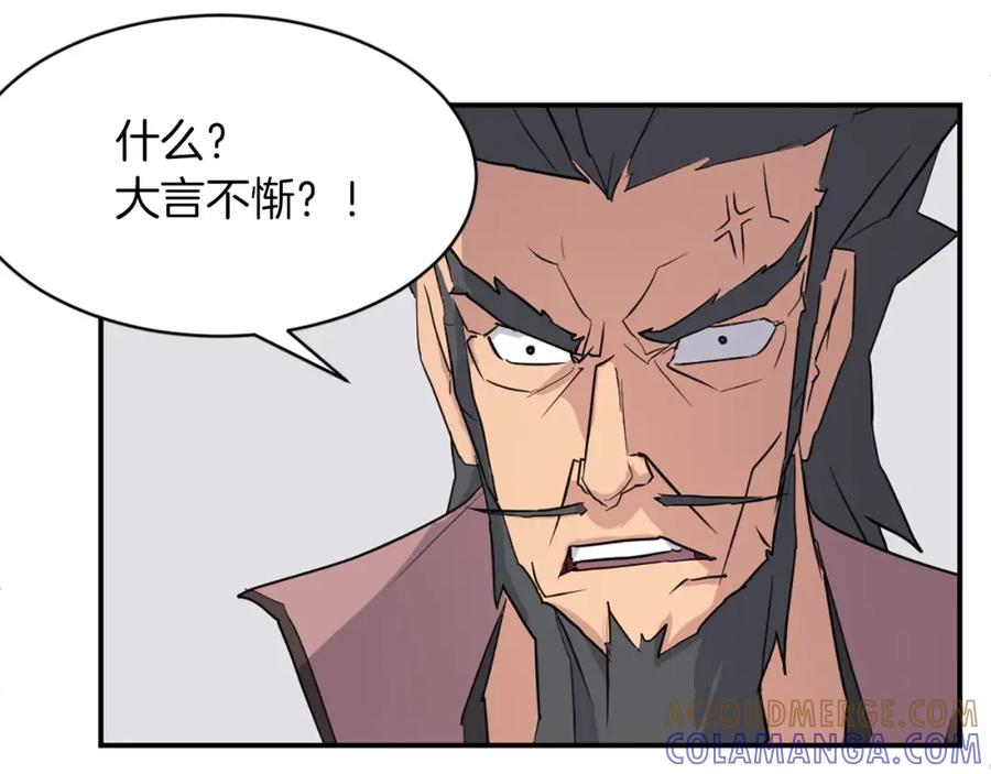 《重生不死尊》第50话 可笑的家伙 第13页