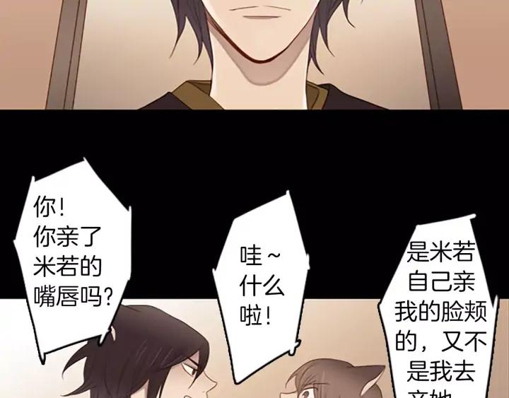 《第3次亲吻》第49话 我所认识的 第45页
