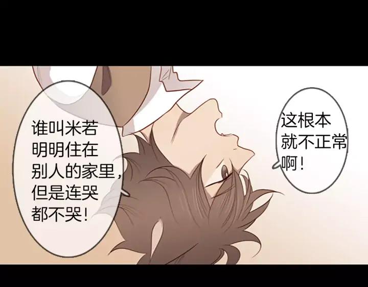 《第3次亲吻》第49话 我所认识的 第17页