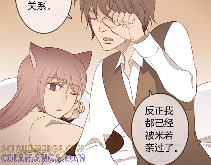 《第3次亲吻》第49话 我所认识的 第43页