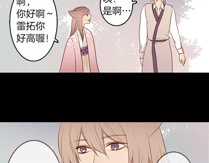 《第3次亲吻》第49话 我所认识的 第32页