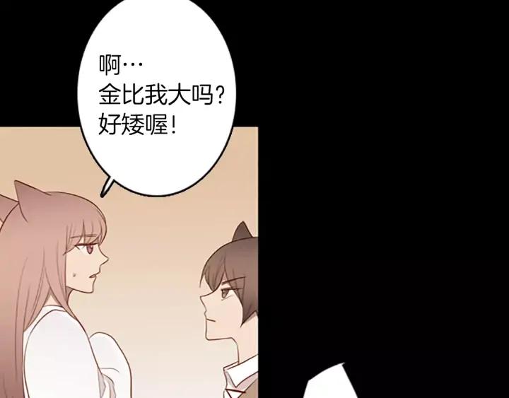 《第3次亲吻》第49话 我所认识的 第8页