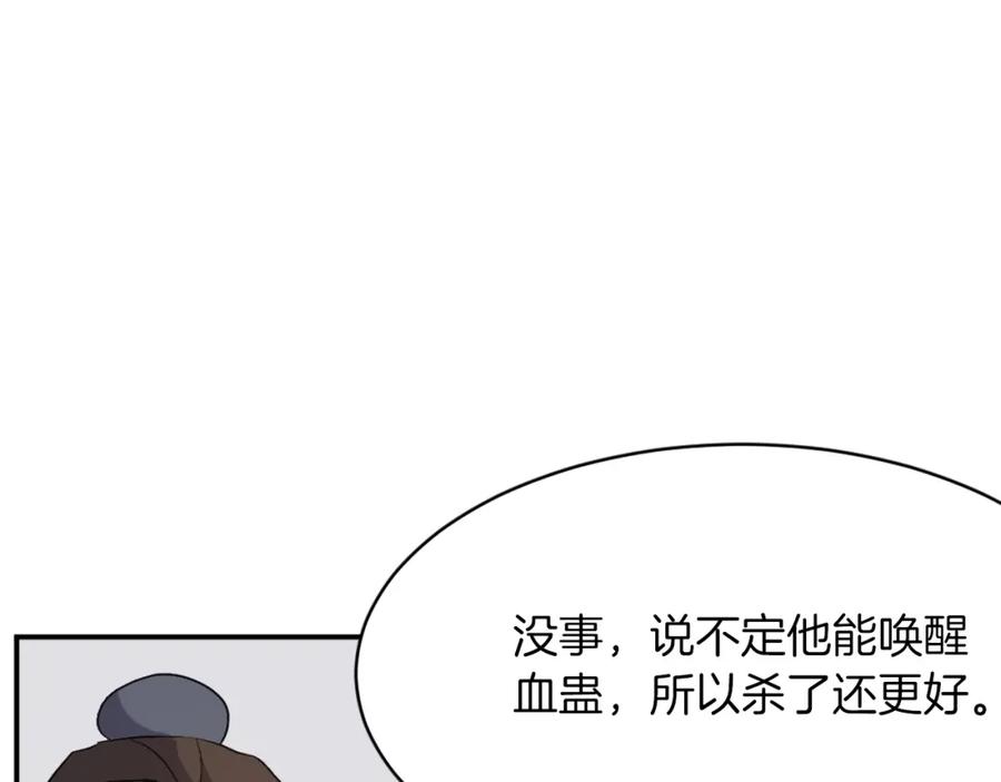 《重生不死尊》第50话 可笑的家伙 第166页