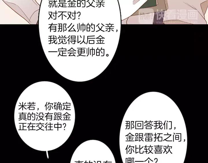 《第3次亲吻》第49话 我所认识的 第54页