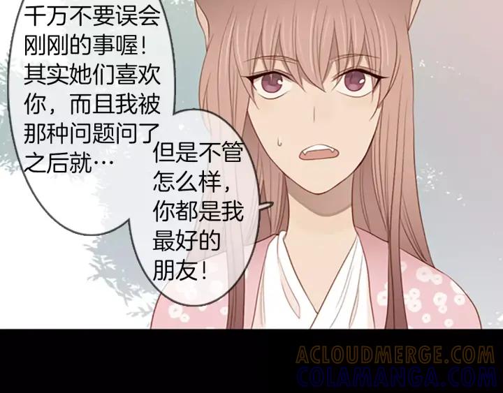 《第3次亲吻》第49话 我所认识的 第61页