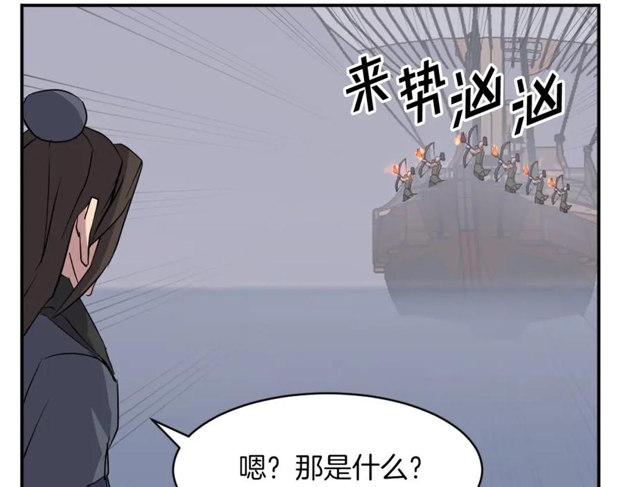 《重生不死尊》第51话 海盗 第158页