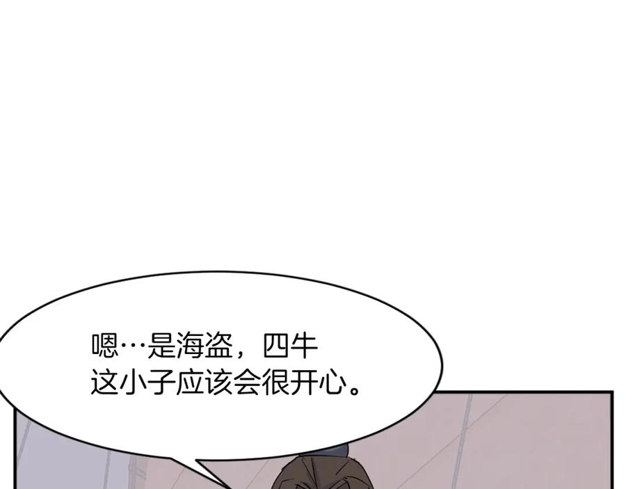 《重生不死尊》第51话 海盗 第155页
