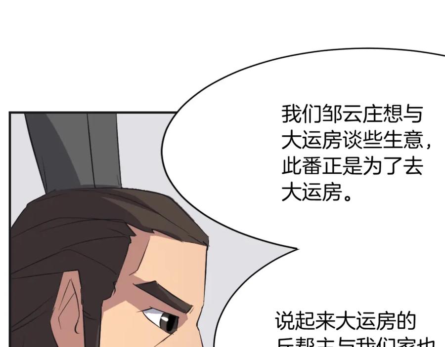 《重生不死尊》第51话 海盗 第107页