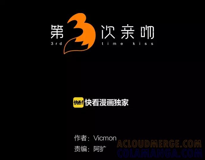 《第3次亲吻》第50话 再三天 第7页