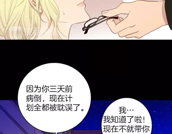 《第3次亲吻》第50话 再三天 第12页