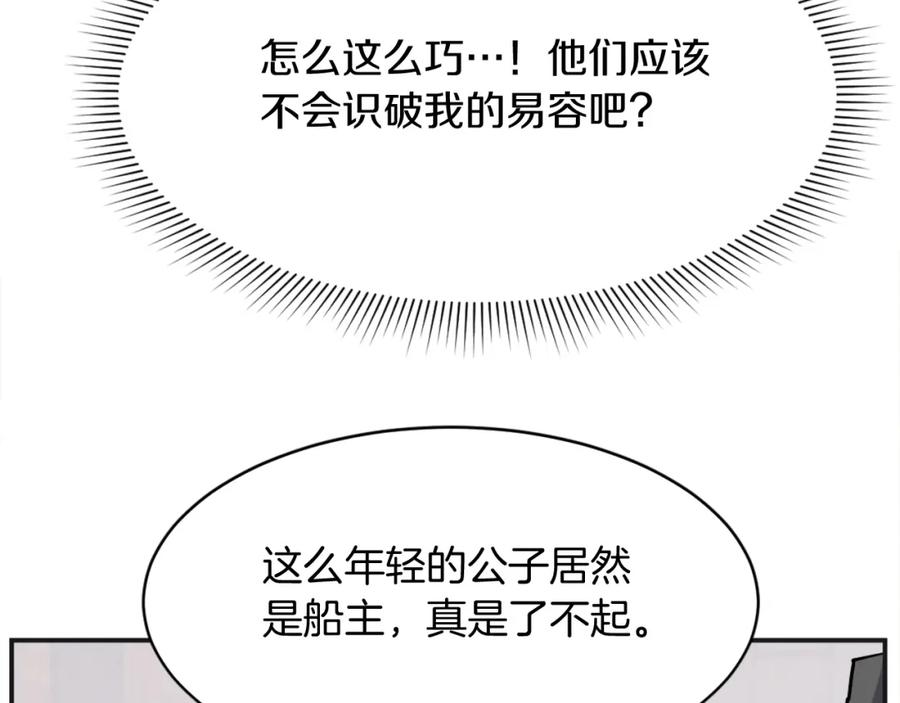 《重生不死尊》第51话 海盗 第118页