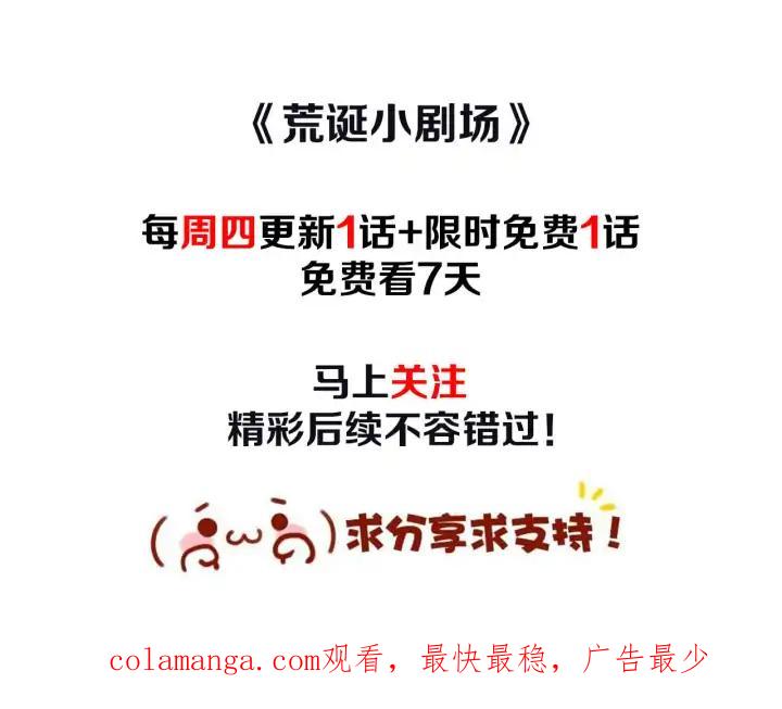 荒诞小剧场 第51话 直接开始吧！ 第78页